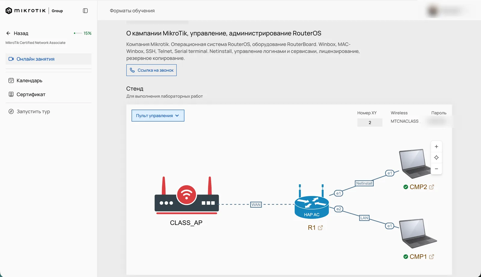 Схема лабораторной работы в личном кабинете: маршрутизатор, точка доступа и два компьютера уже соединены